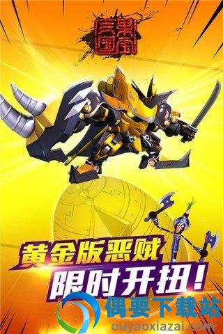 果宝三国破解葫芦侠