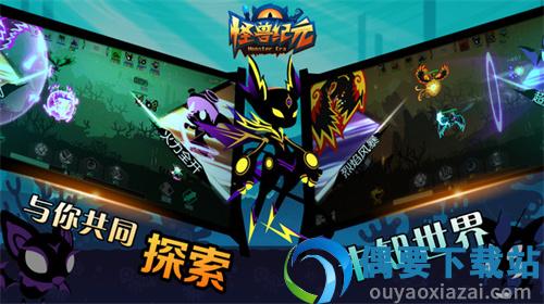 怪兽纪元图1