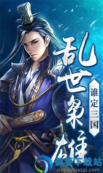 三国名将令-2