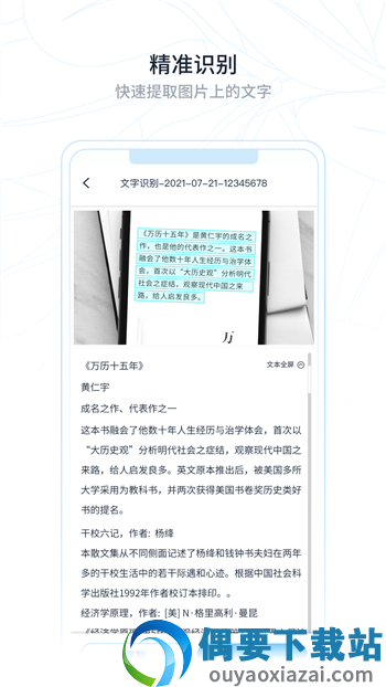 超级识别王