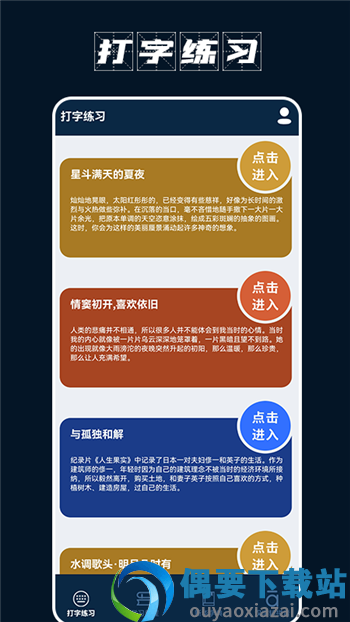 手机打字员图3
