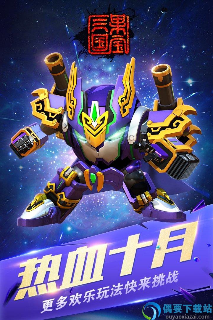国宝三国破解无限钻石无限金币机甲战神截图3