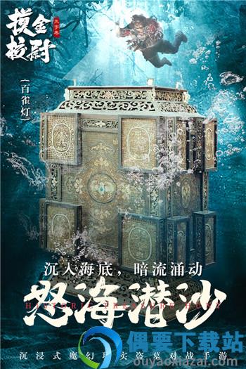 摸金校尉之天字卷九游版截图3