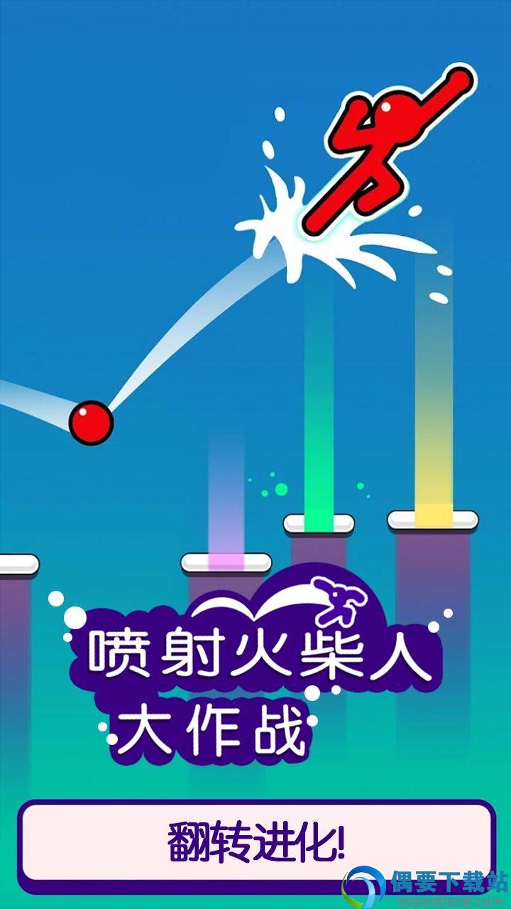 喷射火柴人大作战截图2