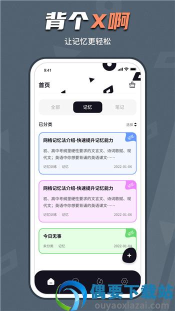 背个X图3