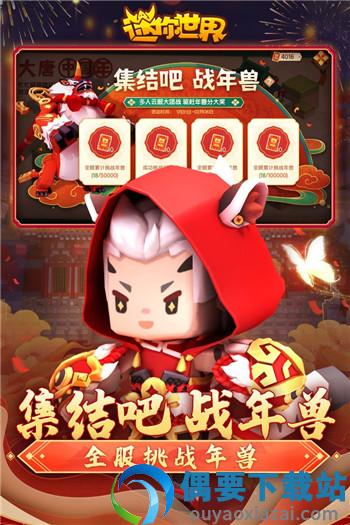 迷你世界测试服下载截图3