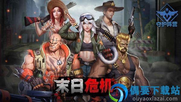 末日危机手游破解无限购买-0