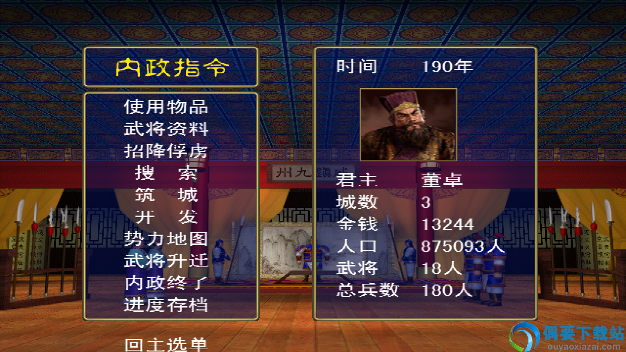 奥汀三国群英传1单机版