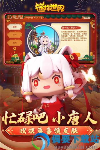 迷你世界测试服下载截图1