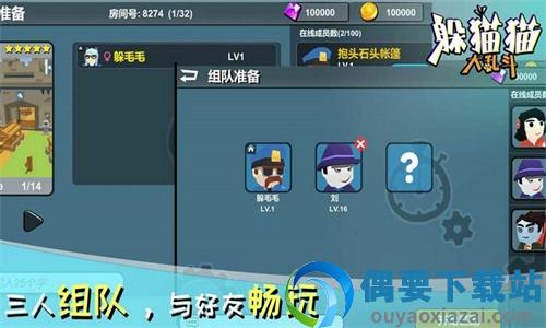 躲猫猫大乱斗官方版