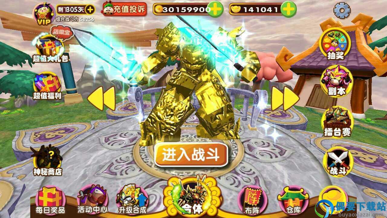果宝三国破解无限元宝