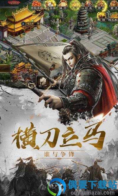 三国征战群雄