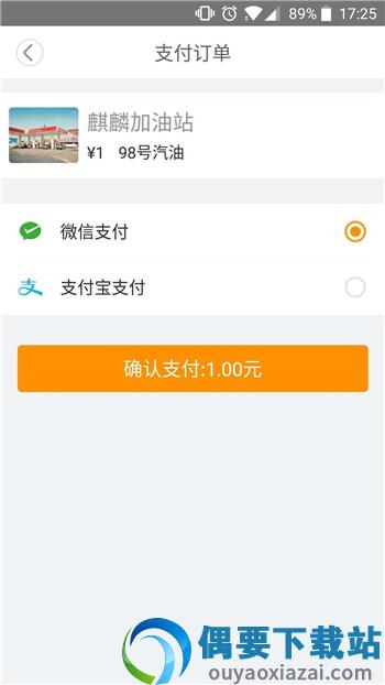 易加油截图4