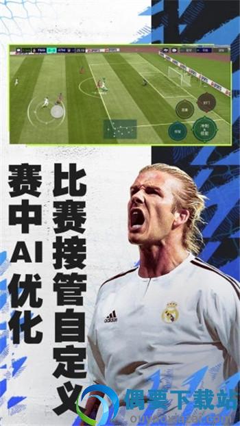 fifa足球手机版图4