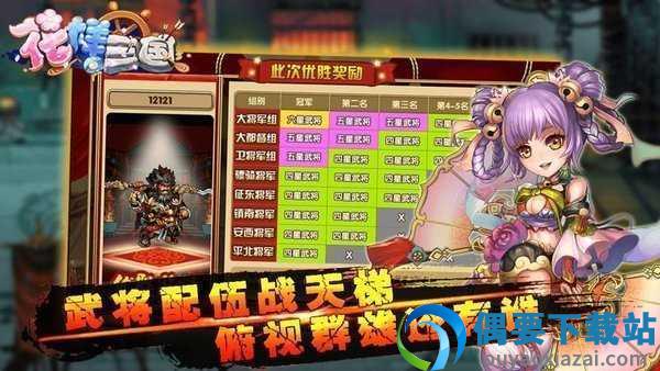 花样三国官方版-1