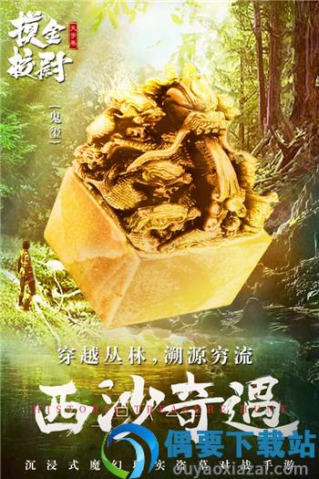 摸金校尉之天字卷九游版截图1