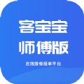 客宝宝师傅版