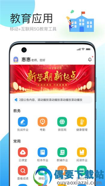 简帛云校教师端