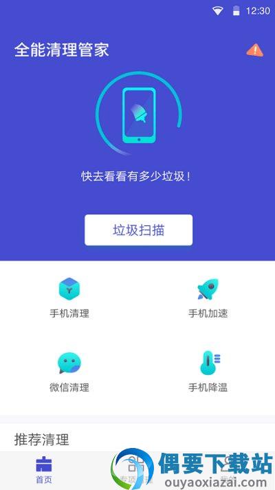 全能清理空间