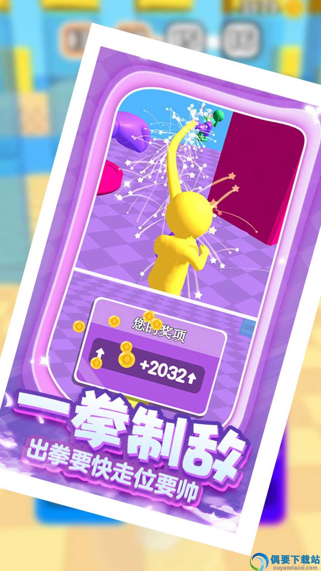 飞拳争霸我最长