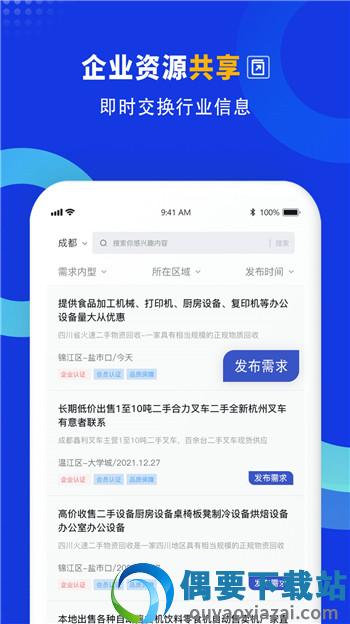 企商联-1