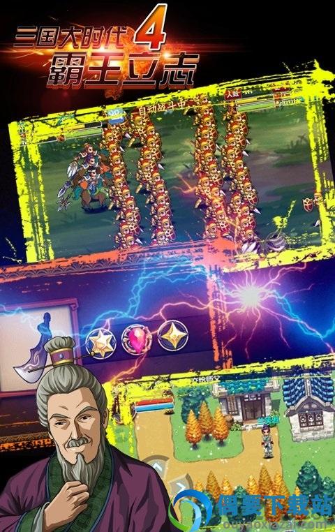 三国大时代4霸王立志单机破解