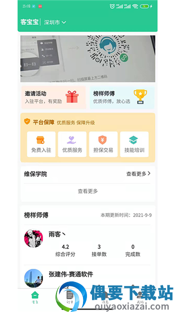 客宝宝师傅版图3