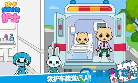 托卡小镇迷你护士