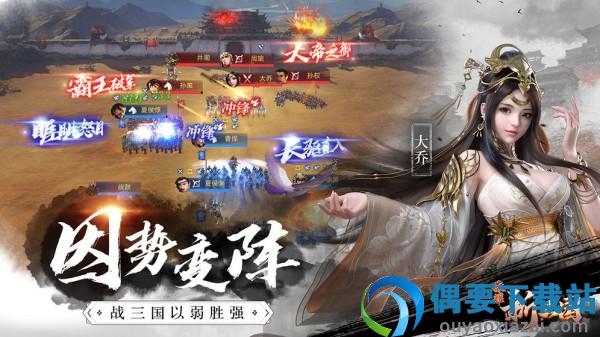 荣耀新三国截图3