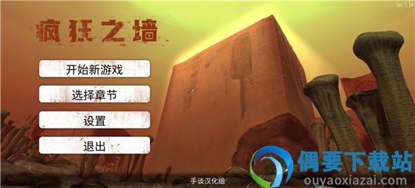 疯狂之墙汉化版