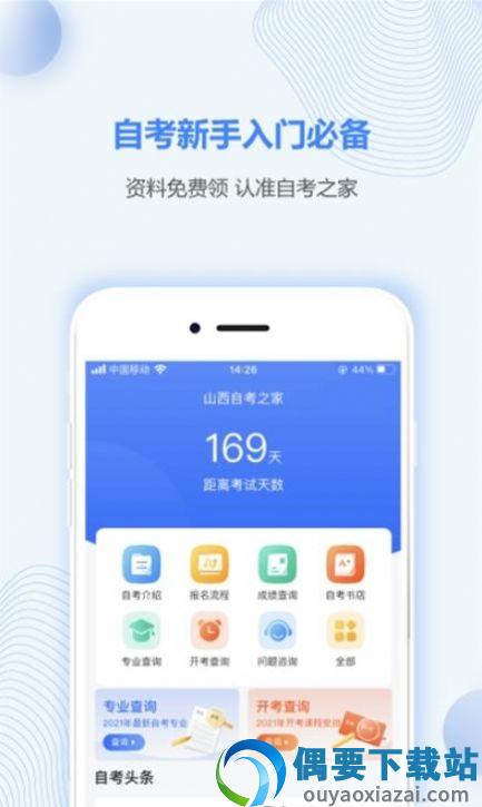 山西自考之家