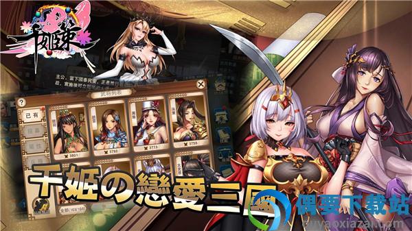 千姬策全CG解锁版