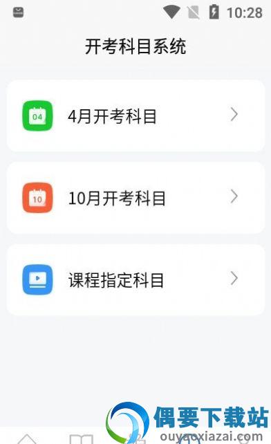 湖南自考之家截图3