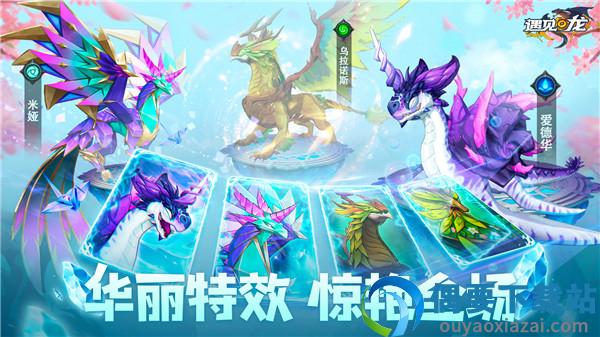 遇见龙破解内购破解无限充值截图4