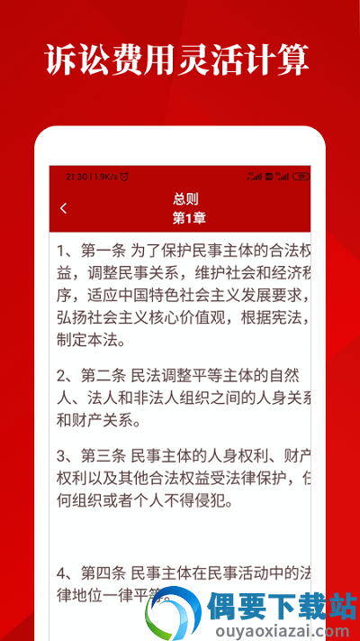 民法法律宝典截图3