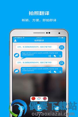即时翻译官官方版图2