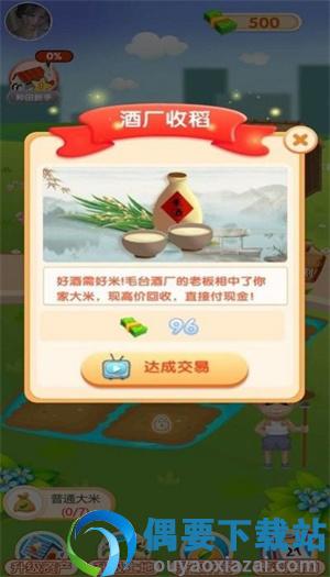 我爱种大米图1