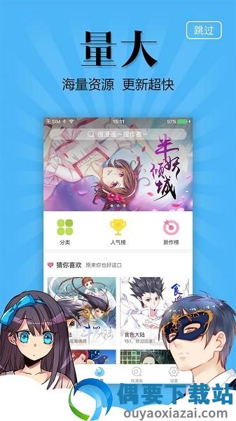 奇妙漫画app手机版图3