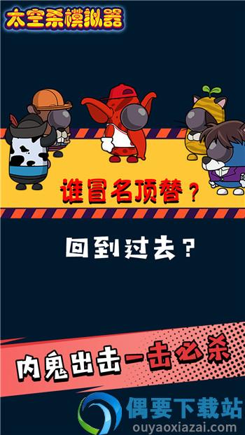 太空杀迷你逃亡