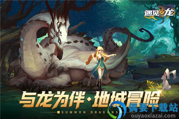 遇见龙破解内购破解无限充值