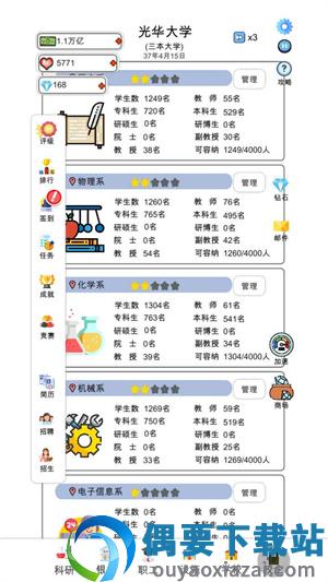 请叫我校长截图3