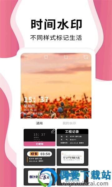 维美时间相机Proapp截图4
