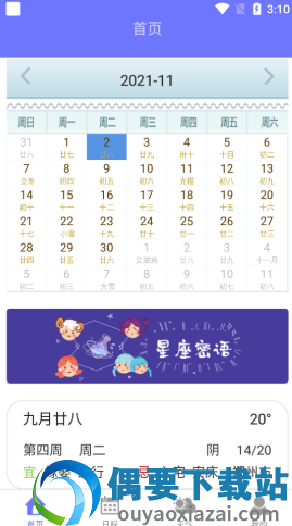 麻小雀日历