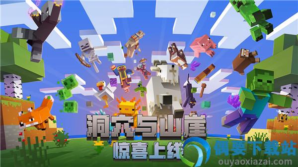 我的世界国际版下载图3