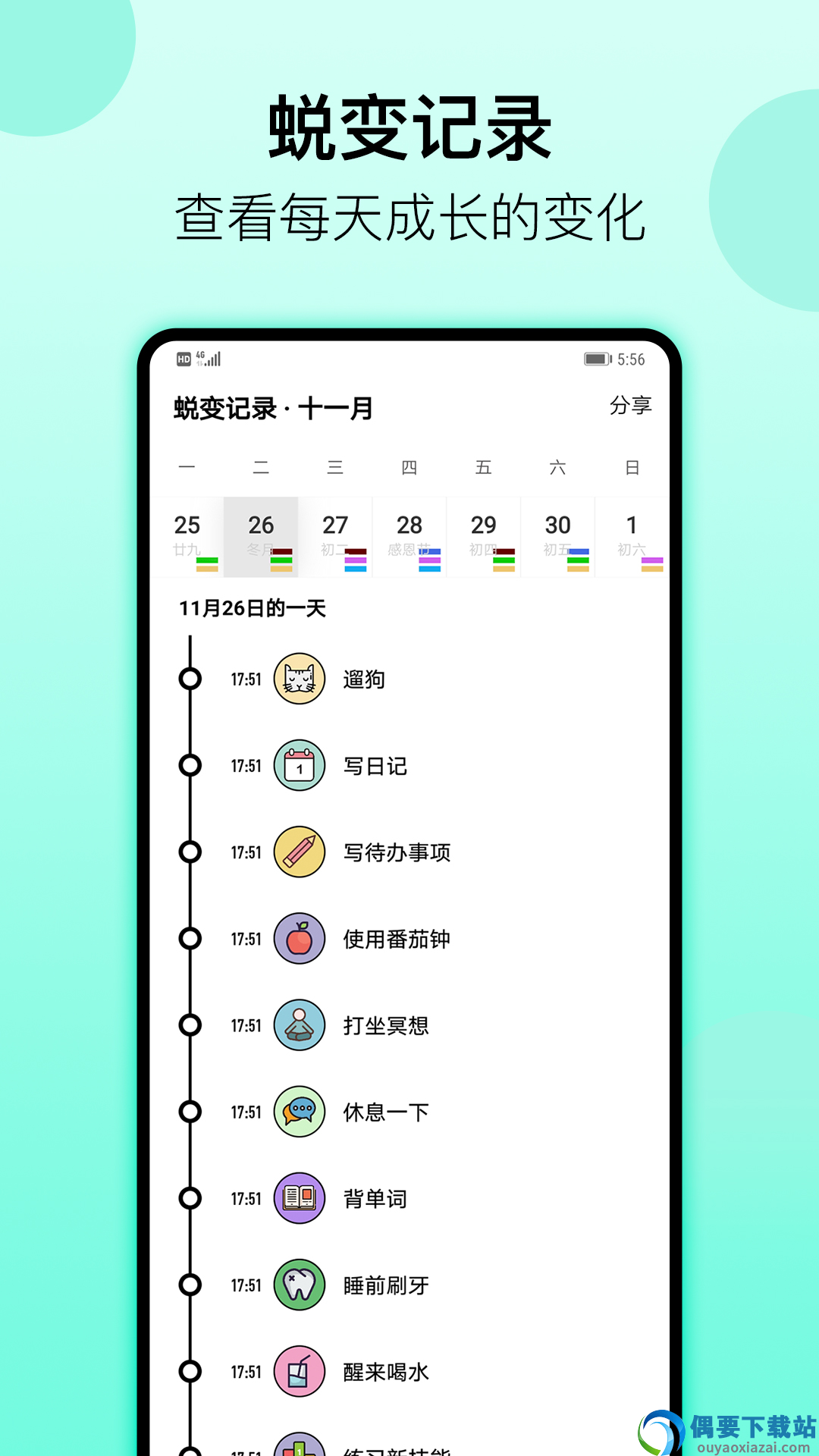 小日常目标打卡图3