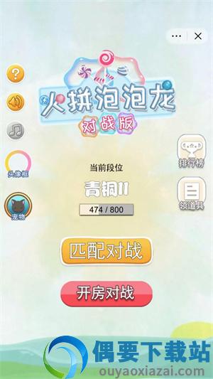 火拼泡泡龙对战版
