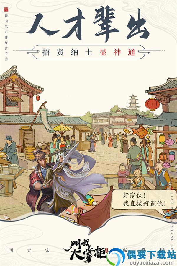 王牌大掌柜破解