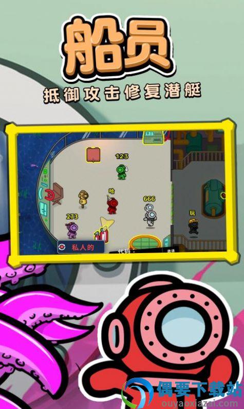 潜艇派对图2