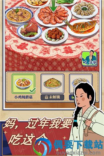 王蓝莓的幸福生活(新场景:姥姥家)截图4