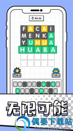 字谜模拟器游戏安卓版图4